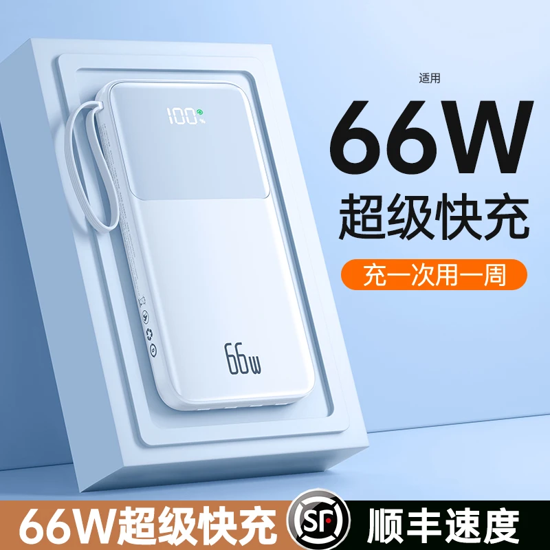 超薄66W超级快充大容量充电宝20000毫安自带线小巧便携移动电源
