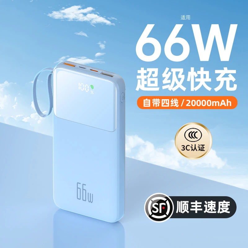 66W超级快充正版充电宝小巧便携20000毫安大容量移动电源适用苹果