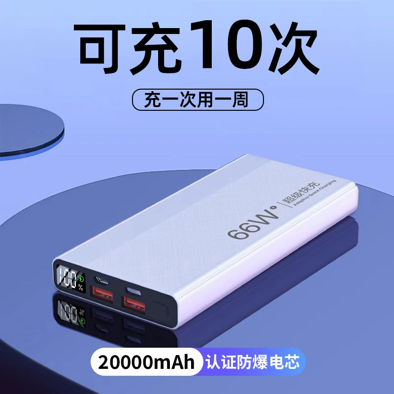 超薄66w超级快充大容量充电宝20000毫安移动电源适用苹果华为小米