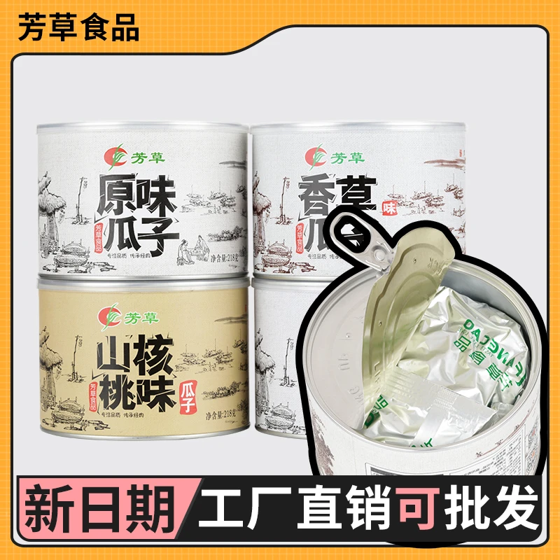 芳草原味罐装瓜子零食香草味奶油山核桃味葵花籽休闲零食坚果炒货