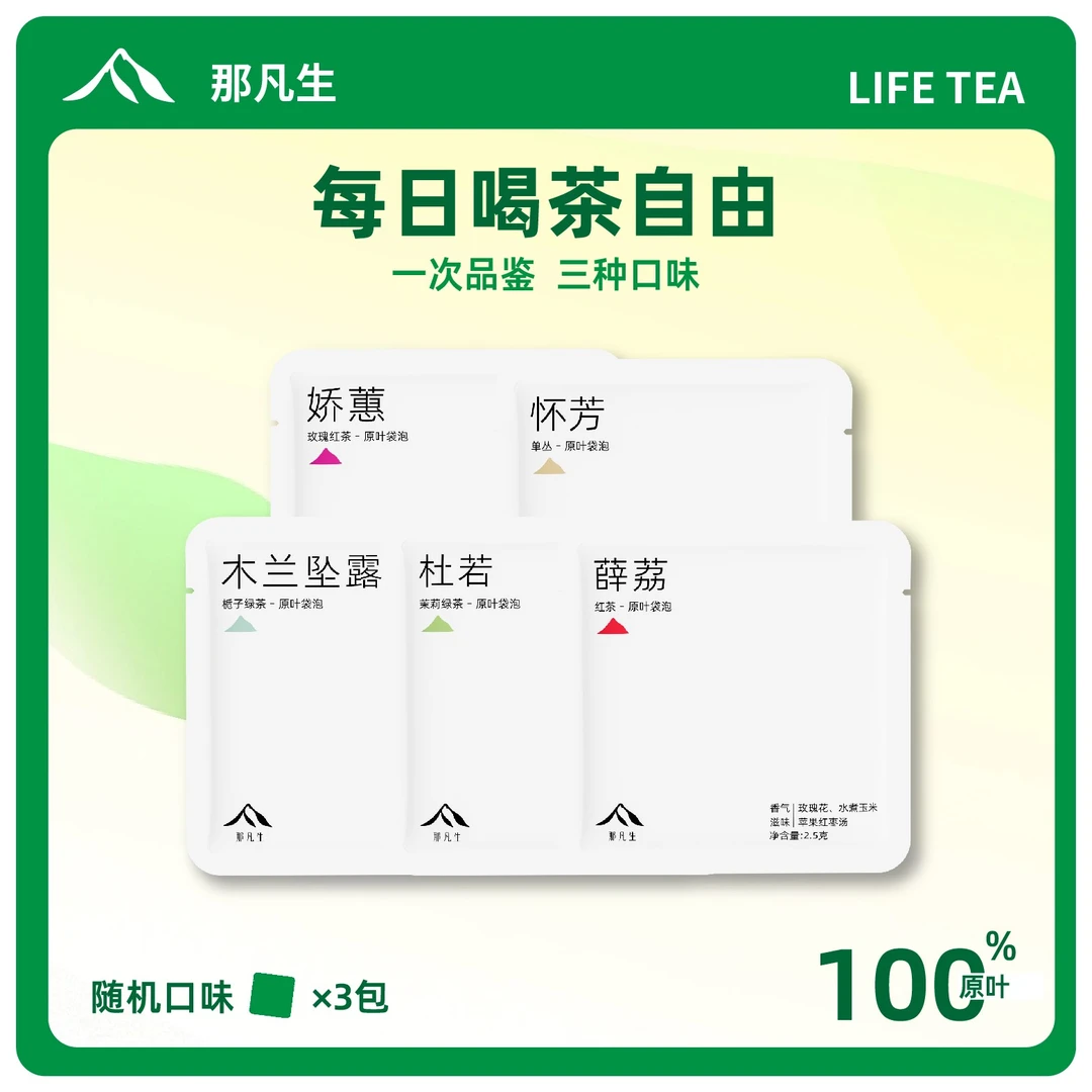 U尝鲜那凡生冷泡茶茶包纯茶便携原叶袋泡茶独立茶包绿茶熬夜茶饮