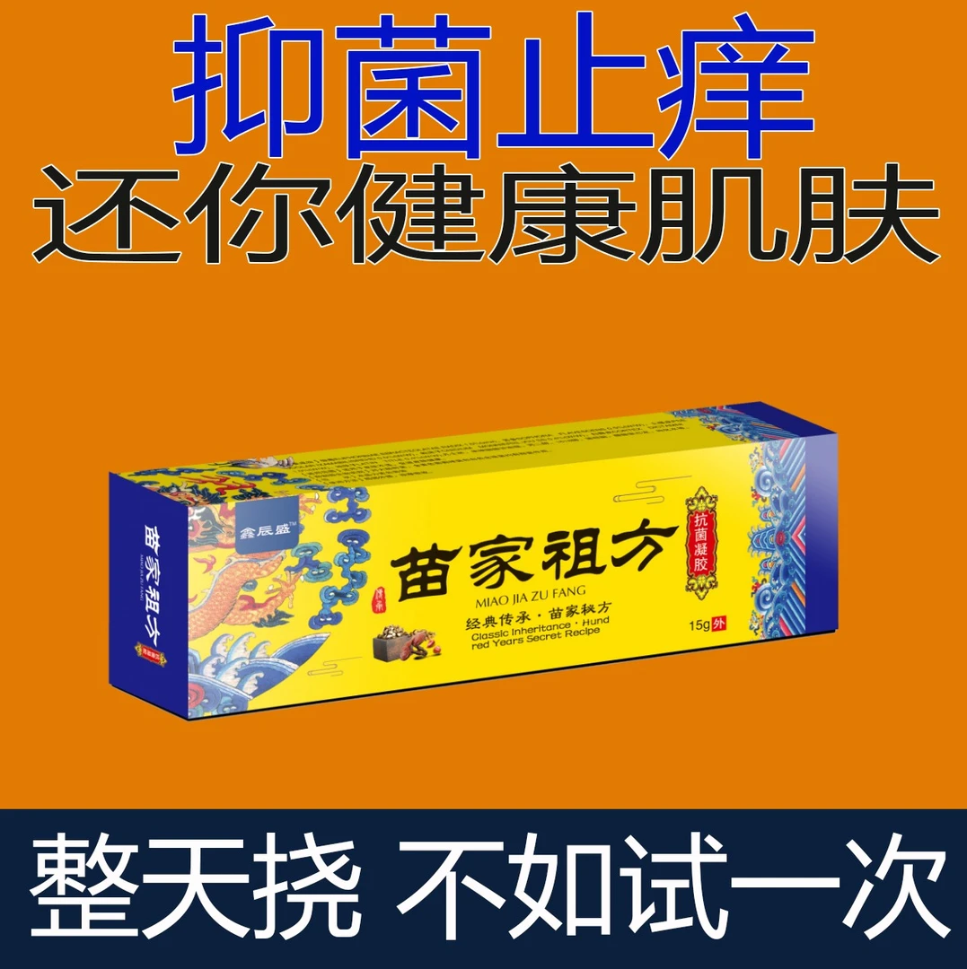 正品拔毒膏苗家祖方快速止痒王止痒膏百毒王百草膏外用抑菌乳膏