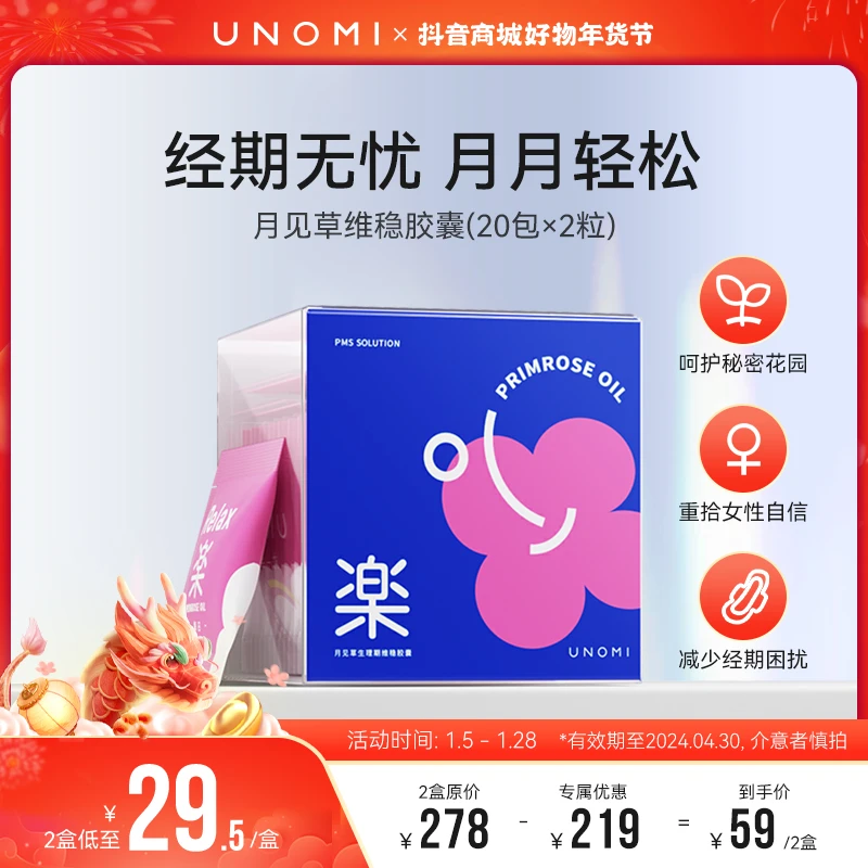 UNOMI 月见草油女性成人维稳胶囊维生素补铁月月轻松 40粒【LS】