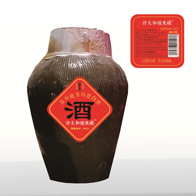 许太和温州特产糯米烧20斤1坛装米香型白酒酿酒收藏送礼品52度10L