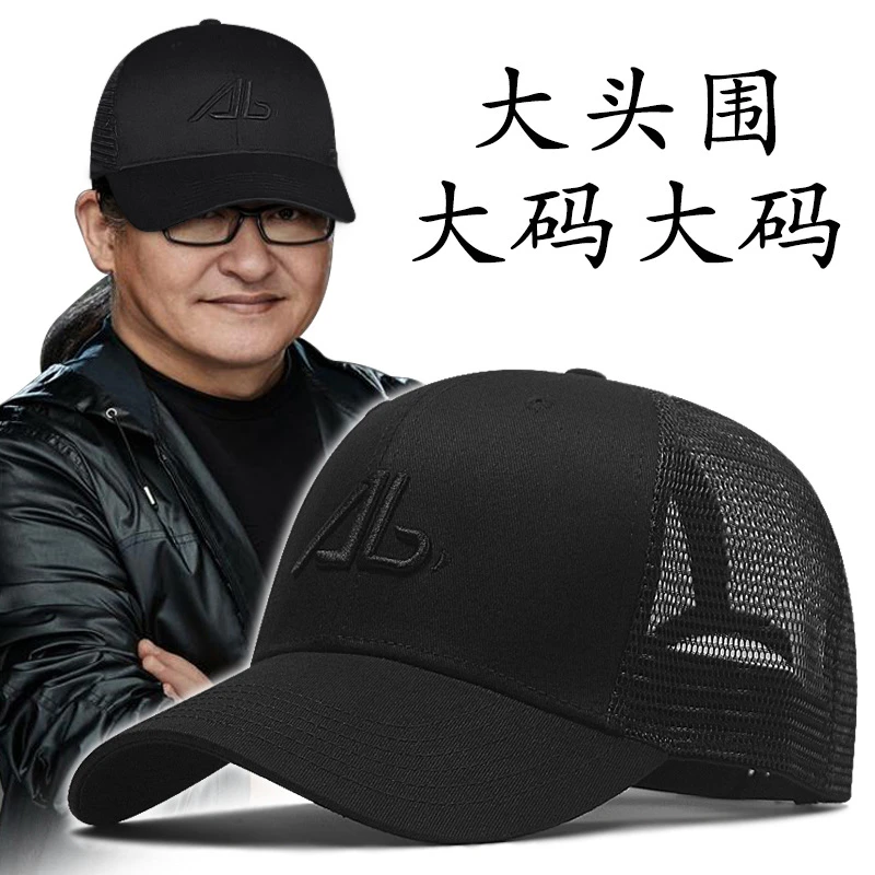 高品质加深大头围帽子男夏季网眼透气硬顶大号棒球帽大码鸭舌帽