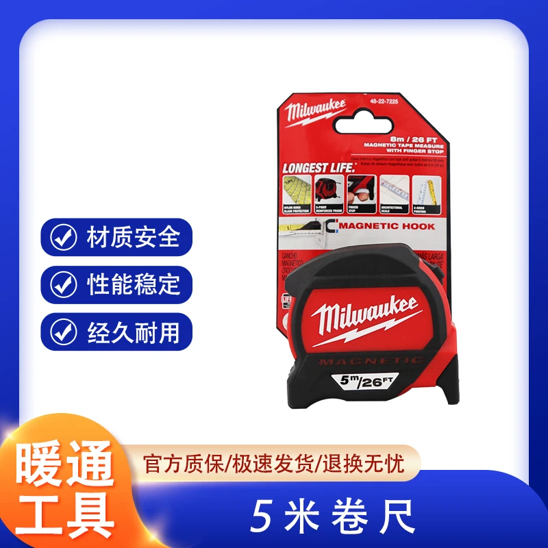 【付校优选】5M/8M磁吸卷尺  暖通专用卷尺 高品质工艺