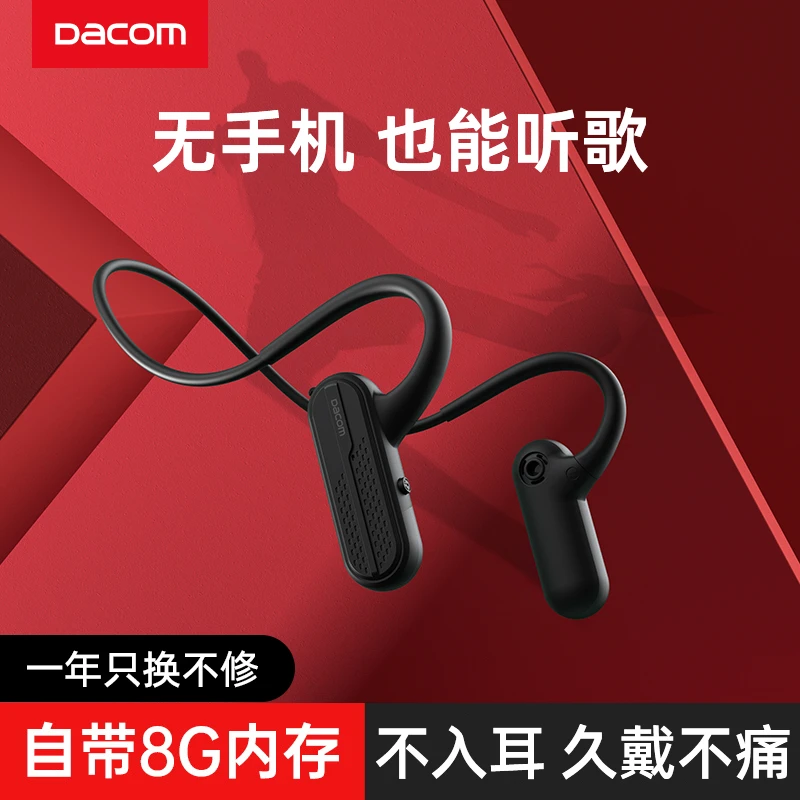 Dacom耳挂式骨传导不痛不入耳款32G内存跑步运动防水防汗蓝牙耳机
