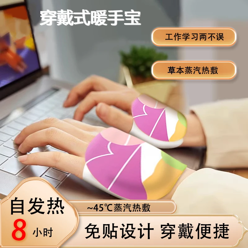 穿戴式暖手宝自发热蒸汽贴手部便携成人一次性暖宝宝冬季保暖暖身