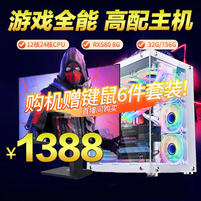 99新  i9级12核RX580 8g吃鸡电脑主机配游戏台式电竞DIY组装机