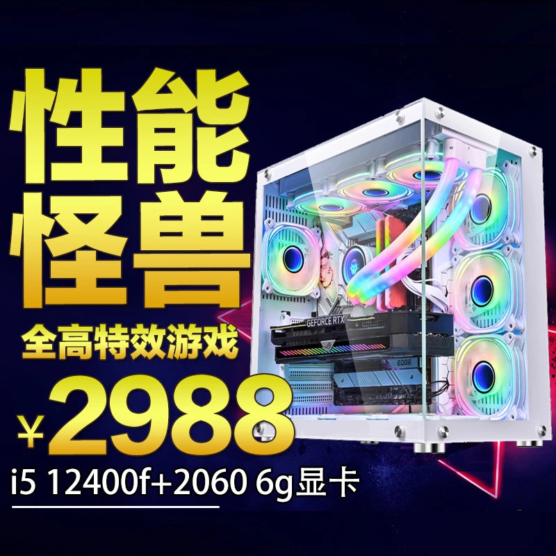 99新  i5 12400Fi9级18核吃鸡电脑高配游戏台式电竞DIY组装机