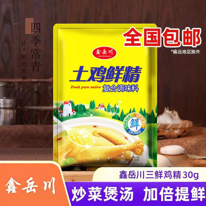 鑫岳川土鸡鲜精调味料煲汤炒菜加倍提鲜30克25袋【F】