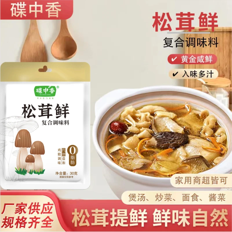 【碟中香】松茸鲜袋装自然提味提鲜替鸡精味精一勺就鲜16袋【A】