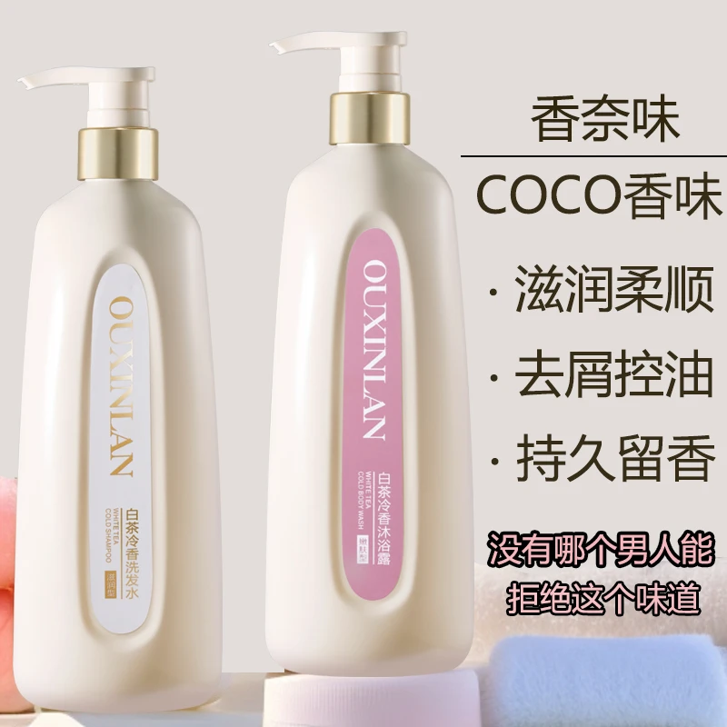 香水洗发水去屑止痒控油蓬松持久留香男女通用护发素柔顺改善毛躁