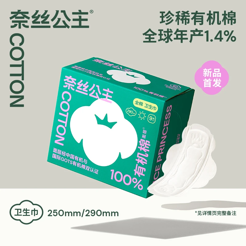全棉时代奈丝公主卫生巾有机棉亲肤超薄日夜用透气卫生巾夏季夏天