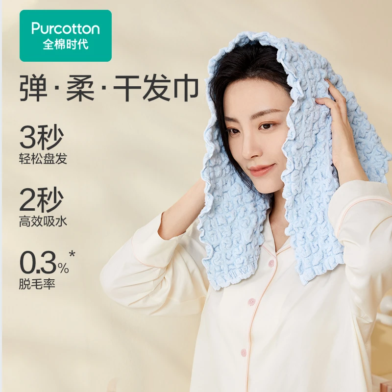 【骞挑万选】全棉时代多功能家用洗澡吸水干发巾毛巾干发帽速干
