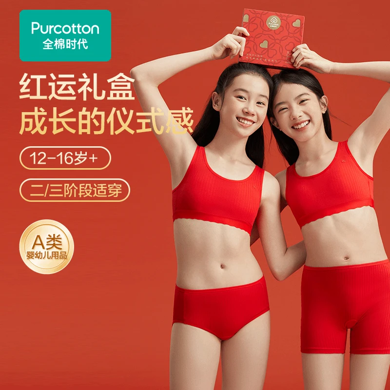 【少女内衣裤套装】全棉时代少女二/三阶段竖条肌理新年内衣套装