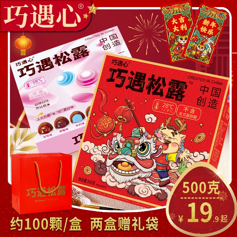 【夹心升级100颗】巧遇心夹心松露巧克力500g新年喜糖礼物网红零食t