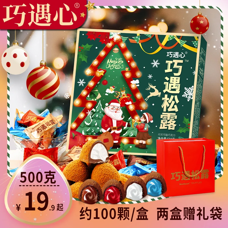 【伏老师暖冬宠粉专享】巧遇心夹心松露巧克力500g新年圣诞网红零食