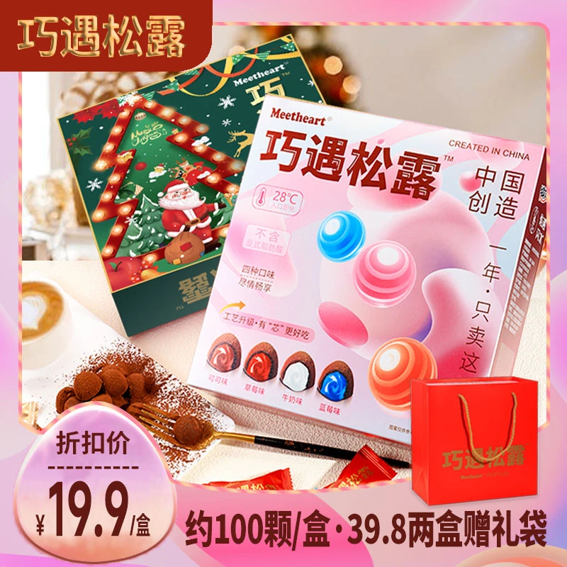 【夹心升级100颗】巧遇心夹心松露巧克力500g新年圣诞礼物网红零食