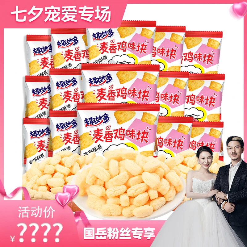 【国岳七夕宠爱专享】巧遇心麦香鸡味块7.5g*40包 网红休闲零食