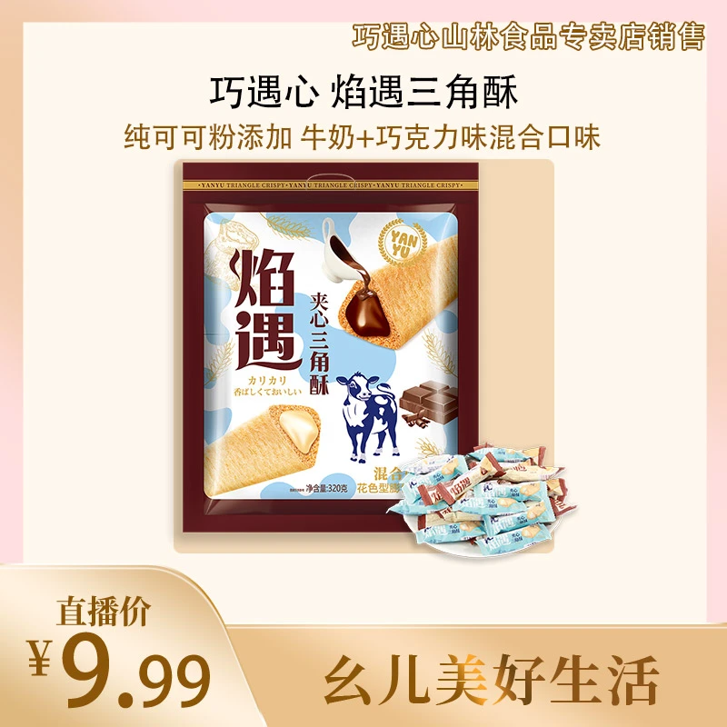 焰遇三角酥【约200根】黑巧克力+牛奶巧克力味夹心谷物棒320g/包