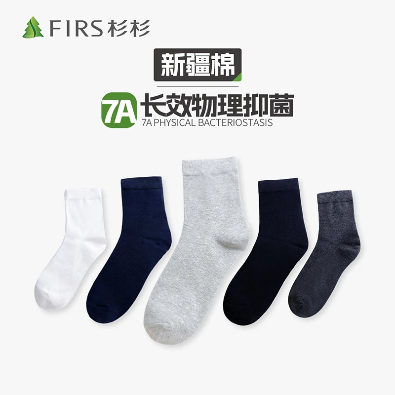 杉杉7A物理抑菌男士中筒袜透气防臭50S精梳新疆棉纯色休闲袜子男