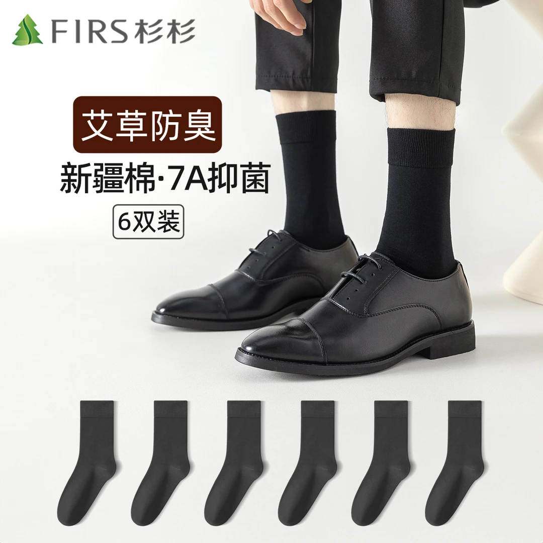杉杉7A抑菌高端男士商务防臭袜吸湿排汗防螨40s新疆棉男士中筒袜