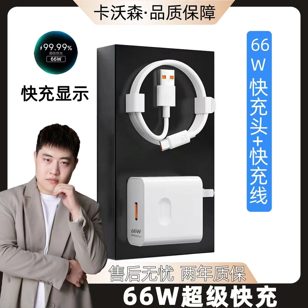 适用华为荣耀安卓充电器66w头超级快充mate40p50p40快充头充电头