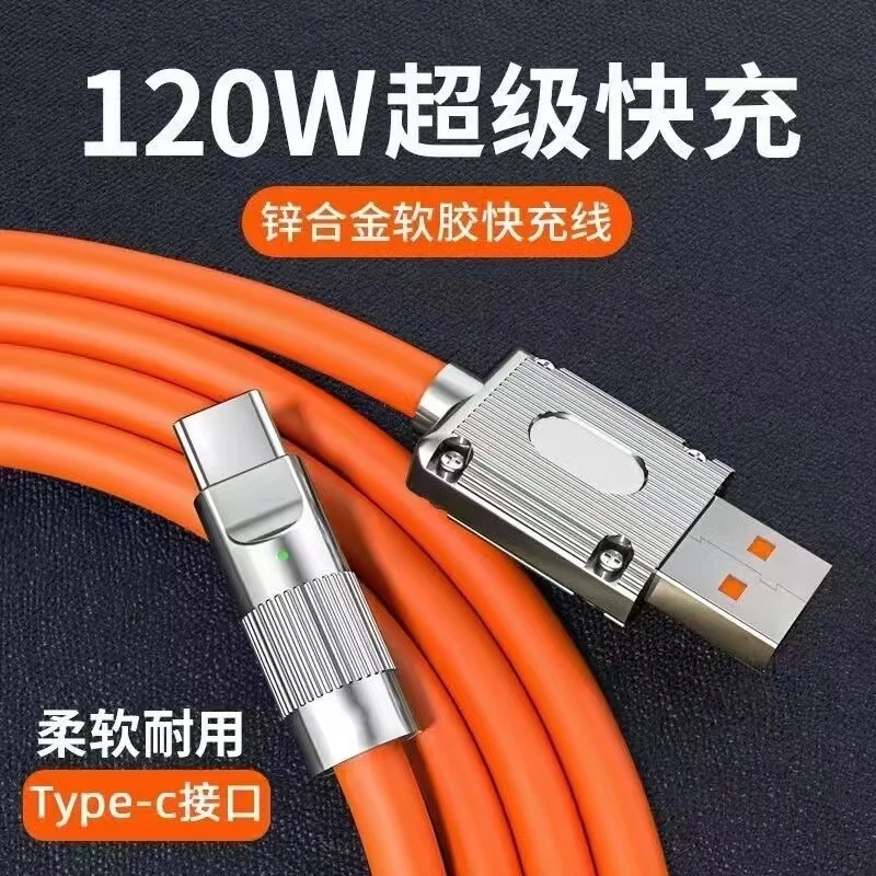 120W快充数据线适用华为VIVO小米OPPO金属头加粗软胶充电线安卓