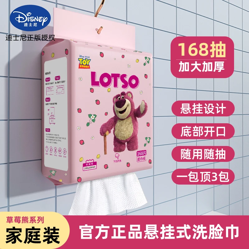Disney/迪士尼草莓熊面巾纸168抽珍珠纹柔软吸水加厚两用家用亲肤