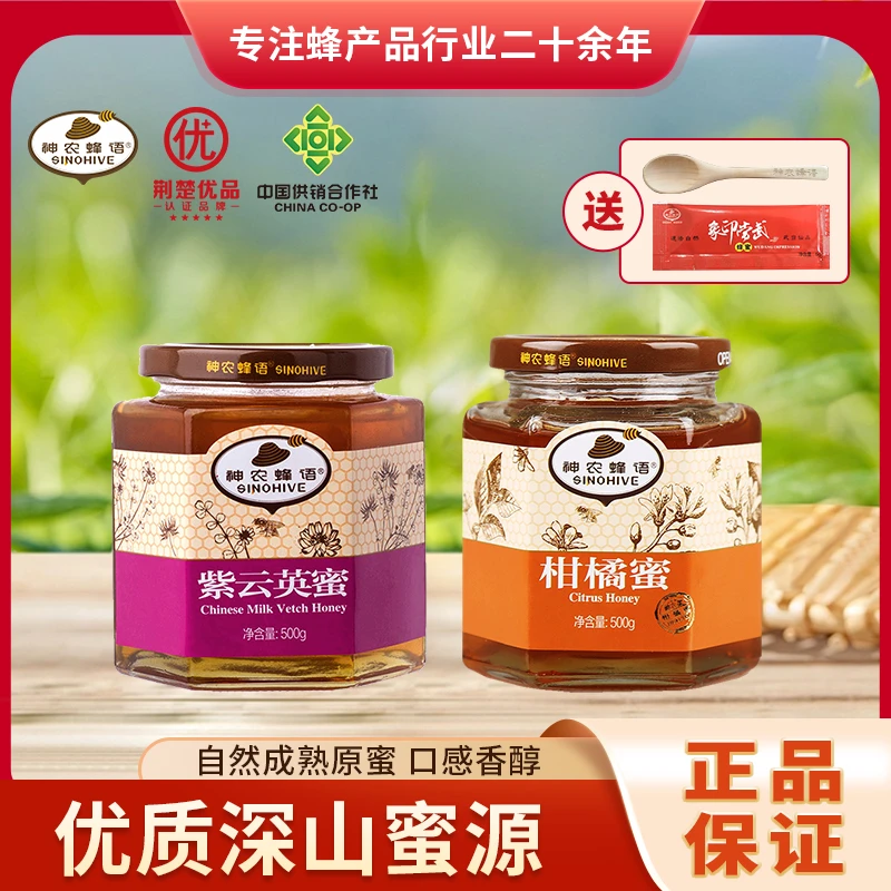 【神农蜂语】紫云英蜜柑橘蜜组合500g*2瓶