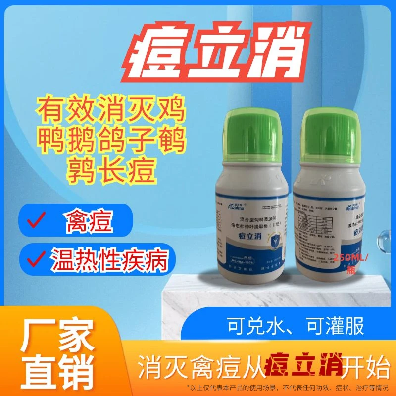 痘立消家禽用鸡痘鸡鸭鹅混合型液态饲料添加剂厂家直销鸡痘养殖
