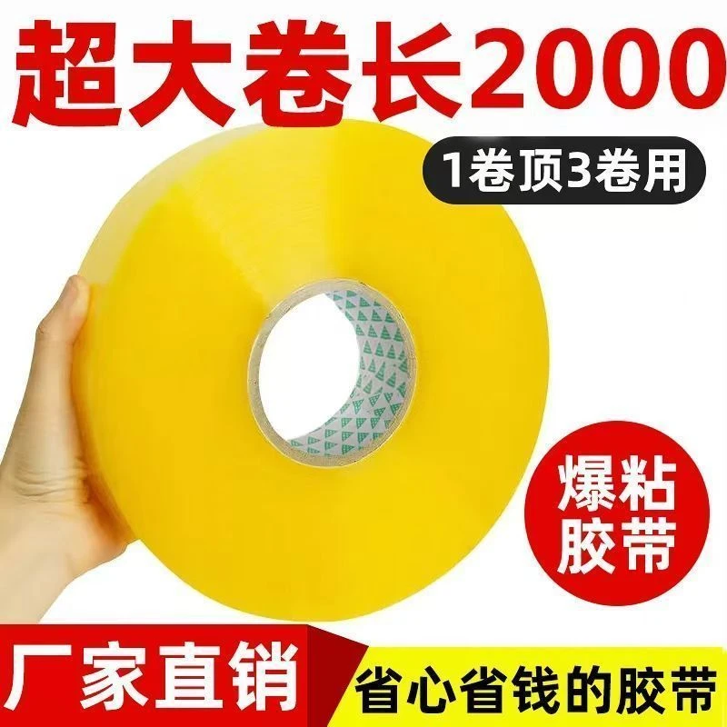 透明胶带高粘度不易断大号宽胶带快递打包封箱带封口胶布封箱胶带
