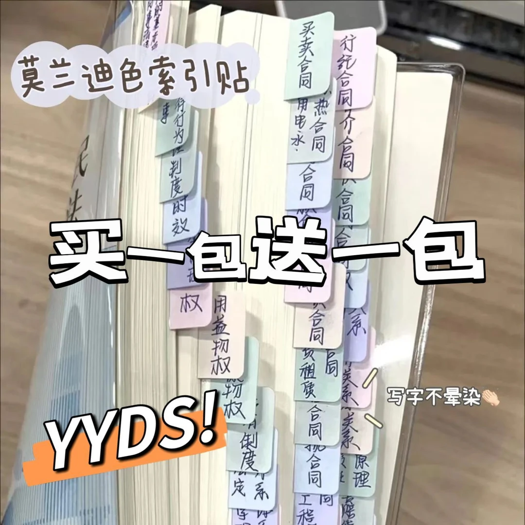 便利贴索引贴标签贴纸学生用笔记本小条可书写便签分类记号标记贴