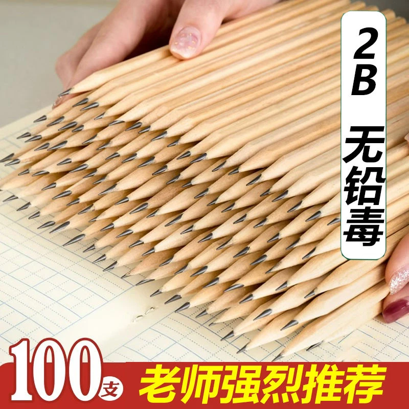 原木2B铅笔考试小学生学生专用涂卡笔答题卡儿童写字HB铅笔