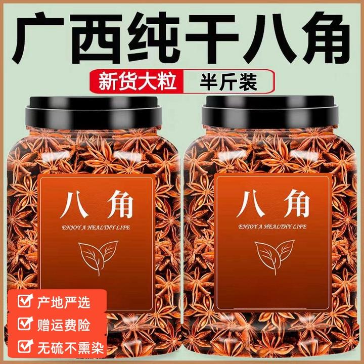 八角大料家用瓶装增香提味半斤装干净无杂无硫不熏染炖肉卤料煲汤