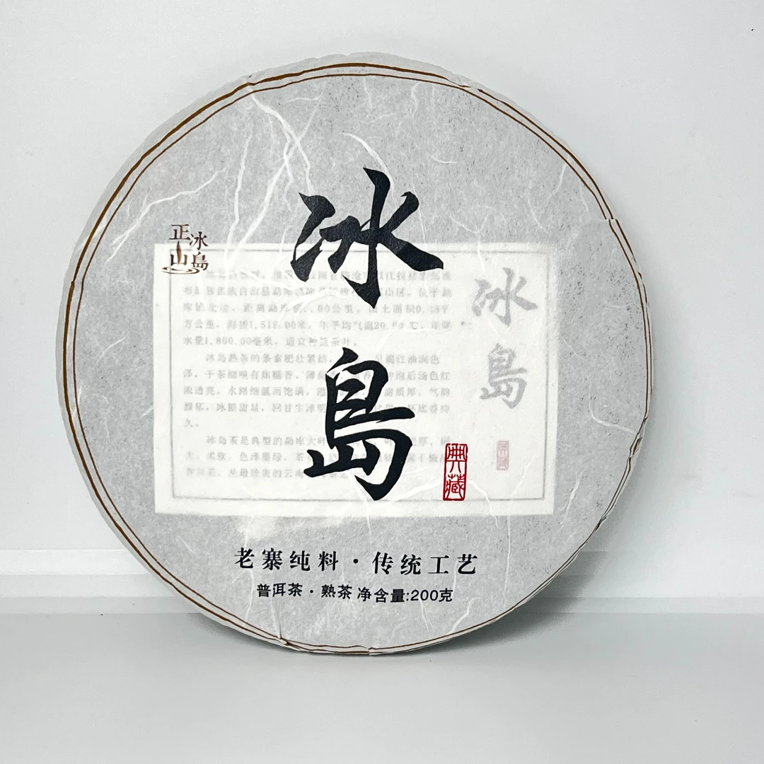 【冰岛64号】2019年   普洱茶 冰岛熟茶  200克/饼