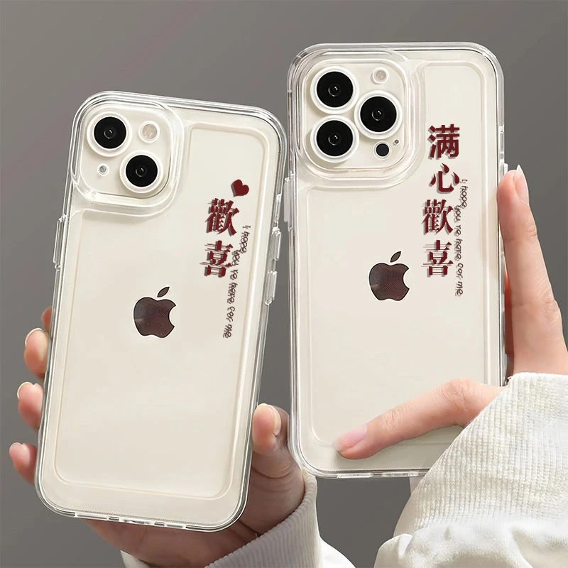 满心欢喜苹果华为vivo小米oppo荣耀手机壳iPhone13透明15Plus情侣