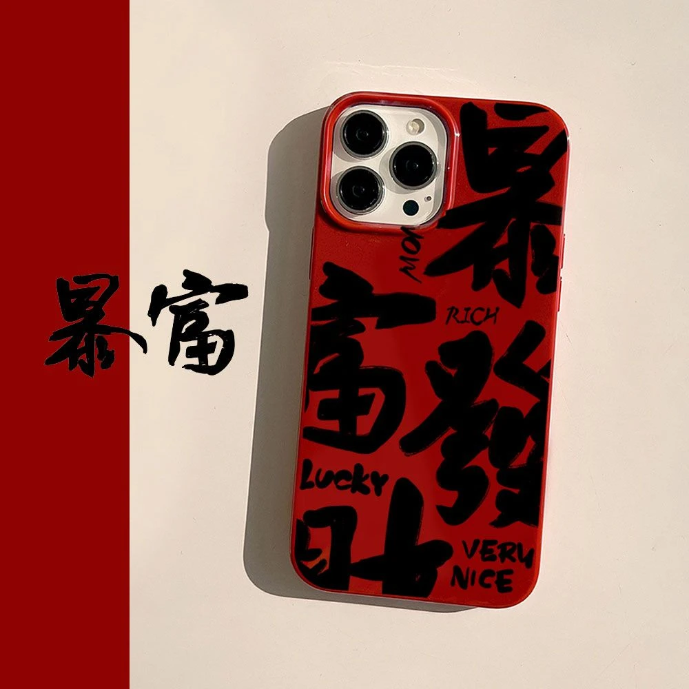 新年暴富发财苹果14手机壳iPhone15高级感13promax创意11酒红12软