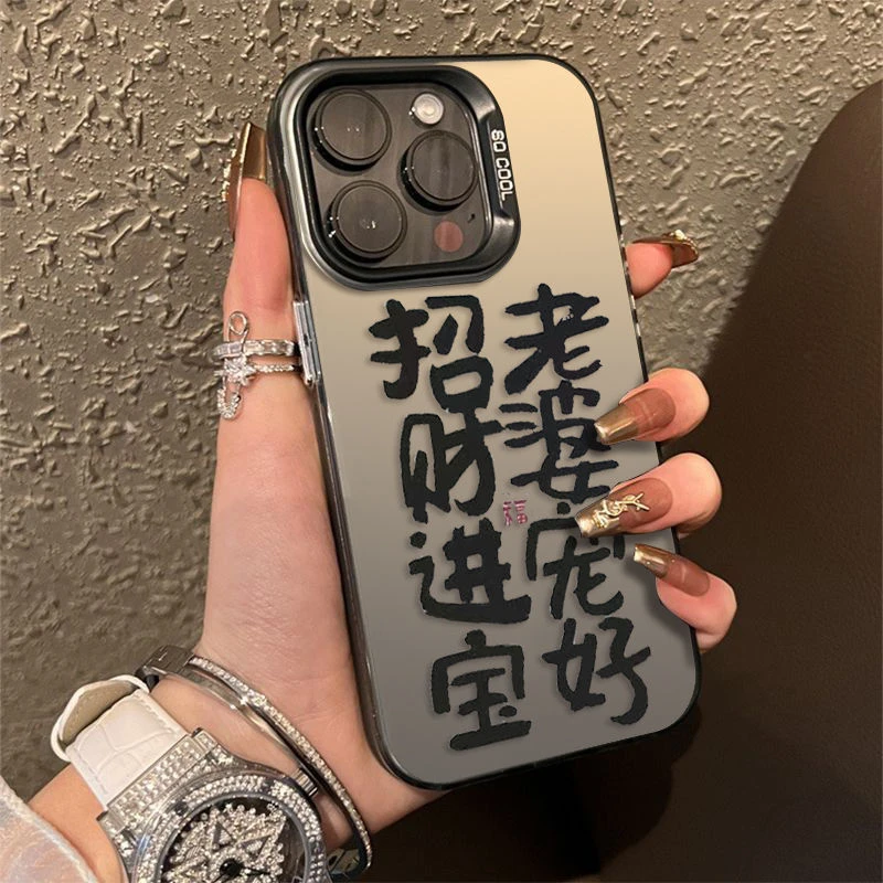 招财进宝适用iPhone15苹果14手机壳12promax文字13简约11潮xr流行