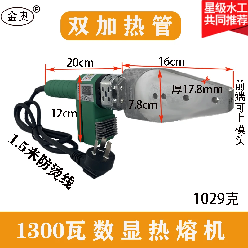金奥数显品牌热熔机大功率智能调温塑焊机双加热管防烫线伟星烫机