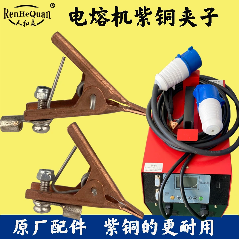 PE电熔机紫铜夹子尖嘴夹鳄鱼夹电容焊接机大小可调通用型原厂配件