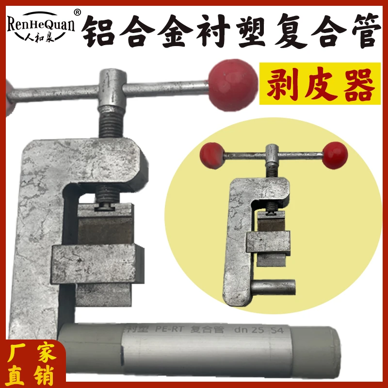稳态管剥皮器20-63铝合金复合管专用手动割刀扒皮器方便省力耐磨