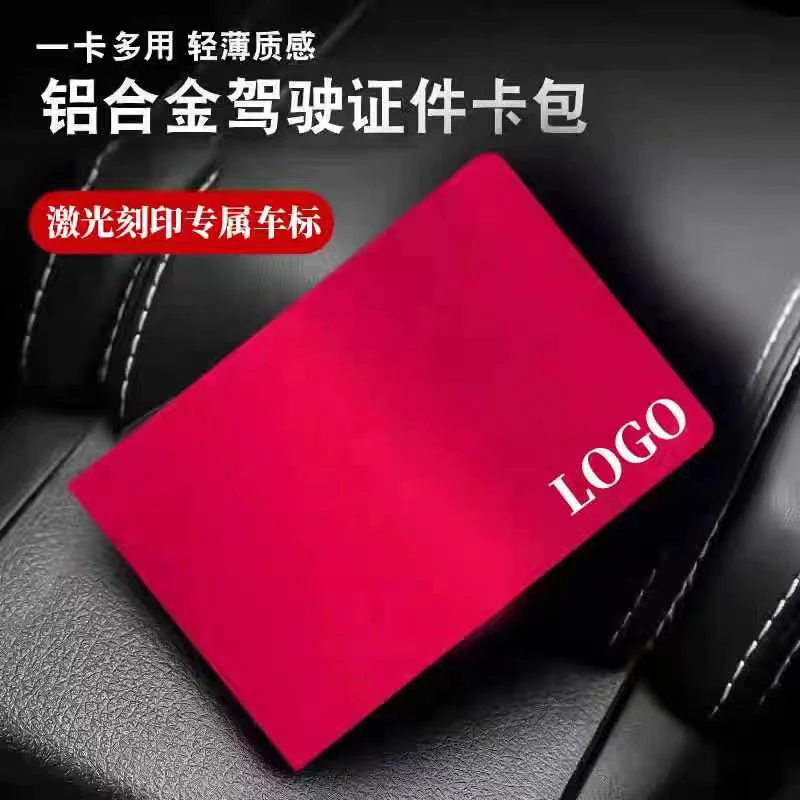 定制车标新款驾驶证铝合金行驶证激光雕刻保护套证件夹高档证件包
