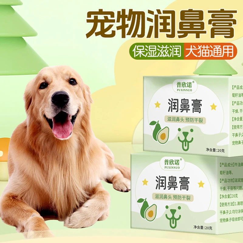 【普欣诺】宠物润鼻膏干裂干燥猫咪润鼻狗狗法斗滋润护理霜鼻头保湿