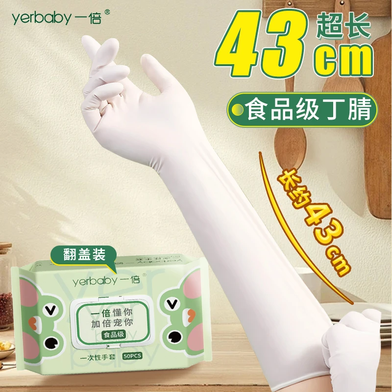 超长洗碗丁腈做家务厨房耐用型清洁干洗碗专用手套洗碗手套