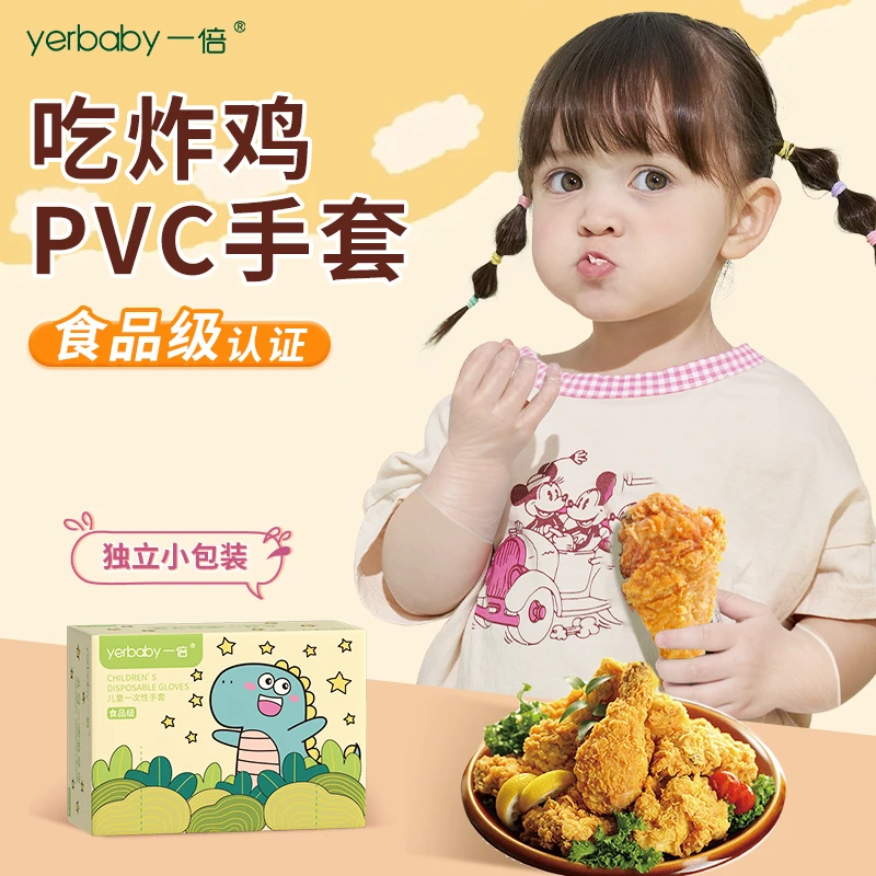 儿童一次性手套食品级专用独包小包塑料薄膜PVC加厚独立包装耐用