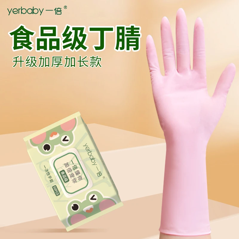 食品级丁腈家务手套刷锅碗防水家用耐用型耐磨防油加长款加厚防滑