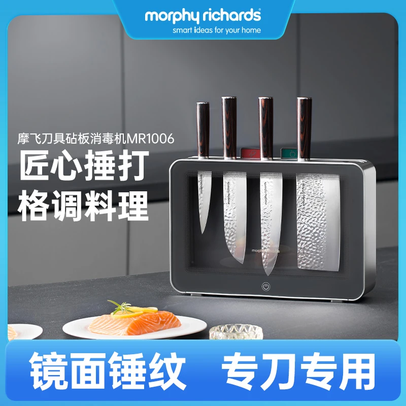 摩飞刀具砧板消毒机家用小型分类菜板菜刀烘干一体机厨师刀水果刀