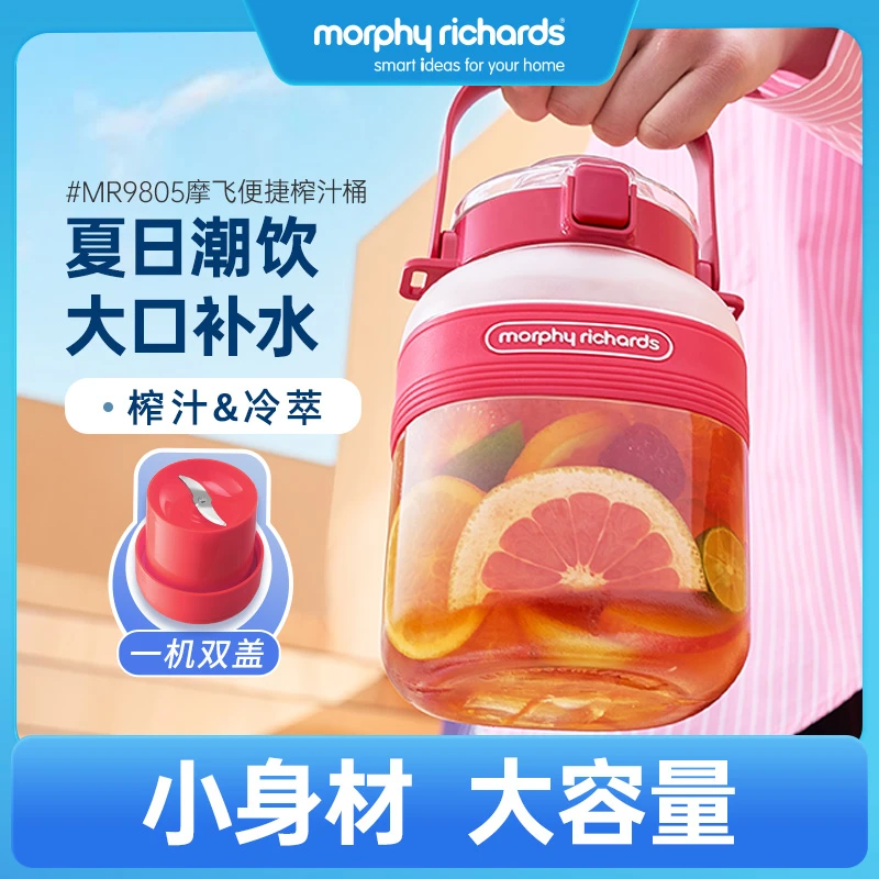 【摩飞】榨汁桶MR9805便携式榨汁杯果汁直饮杯榨汁鲜榨随行小型